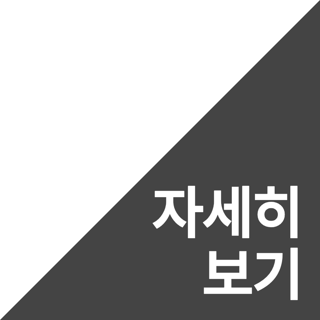 자세히 보기