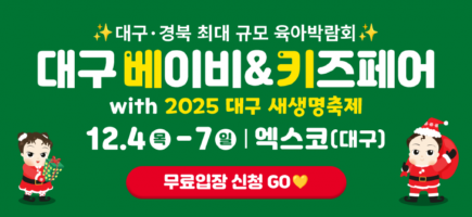 12월대구(46회베키)_베베킹,크라잉베베(870X400).png