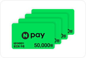 네이버페이 포인트 20만원권