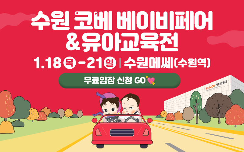 (최종)70회코베_베베킹,크라잉베베(800X500).png