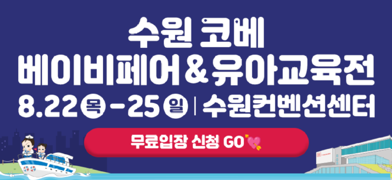 76회수원광교코베_베베킹,크라잉베베(870X400).png