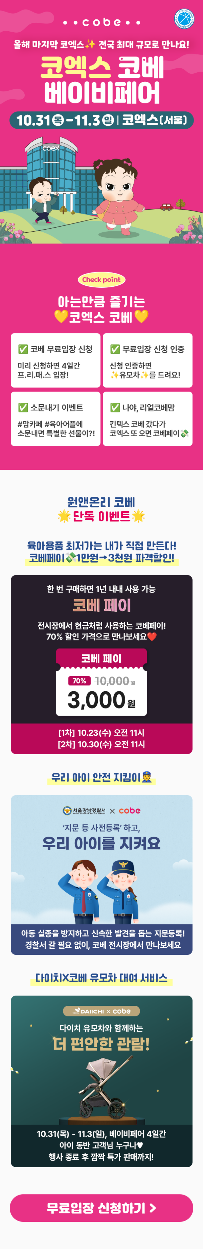 10월 코엑스 베베킹_800_-.png