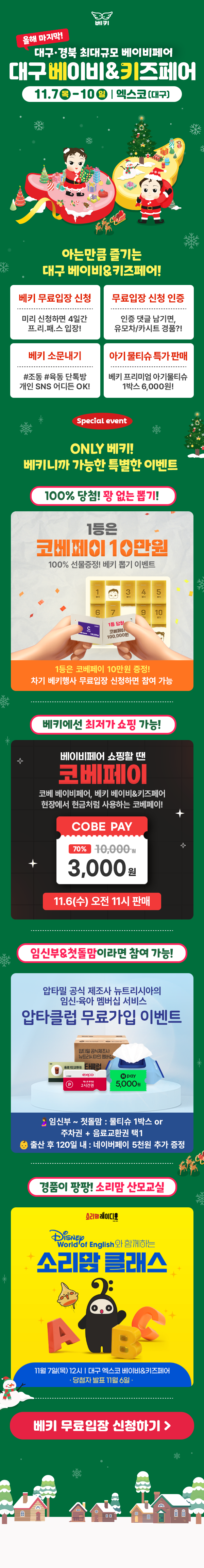 11월대구(42회베키)_맘카페_전체공지(600Xfree).png