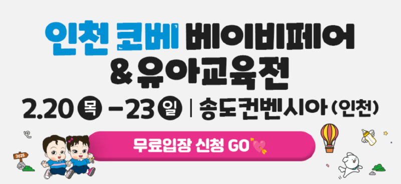 83회인천코베_베베킹,크라잉베베(870X400).png