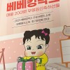 43회 베베킹박스 당첨 후기