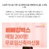 베베킹임신축하선물박스