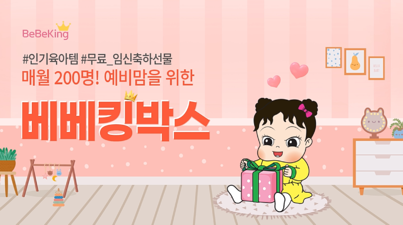 2025 베베킹박스 전광판 홍보영상_유튜브 썸네일용.png