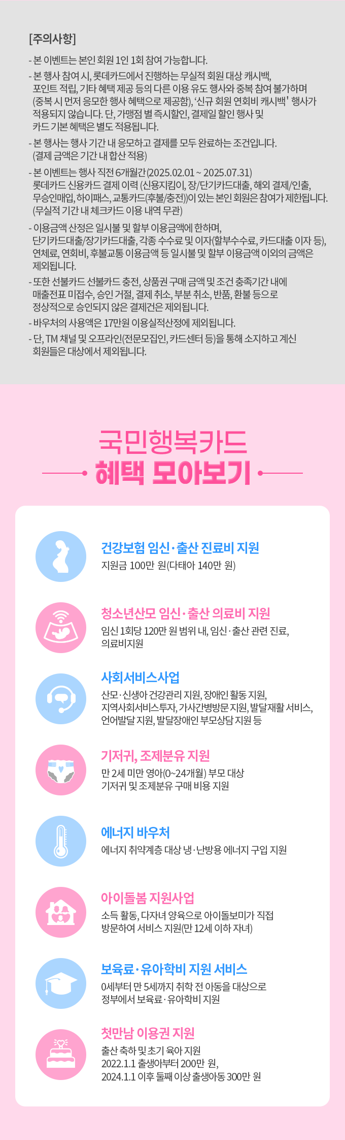(최종)베베킹박스_국민행복카드_8월-홍보페이지_05.png