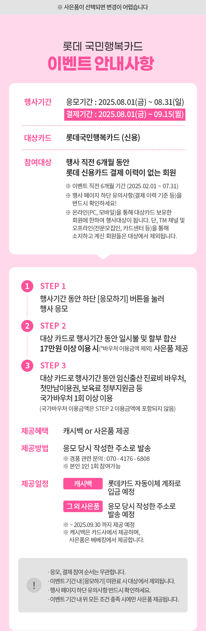 (최종)베베킹박스_국민행복카드_8월-홍보페이지_03.png
