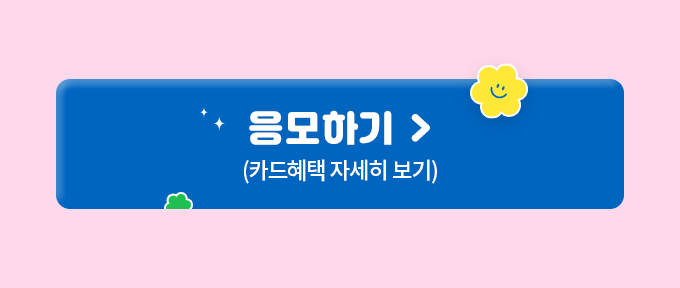 (최종)베베킹박스_국민행복카드_8월-홍보페이지_04.png