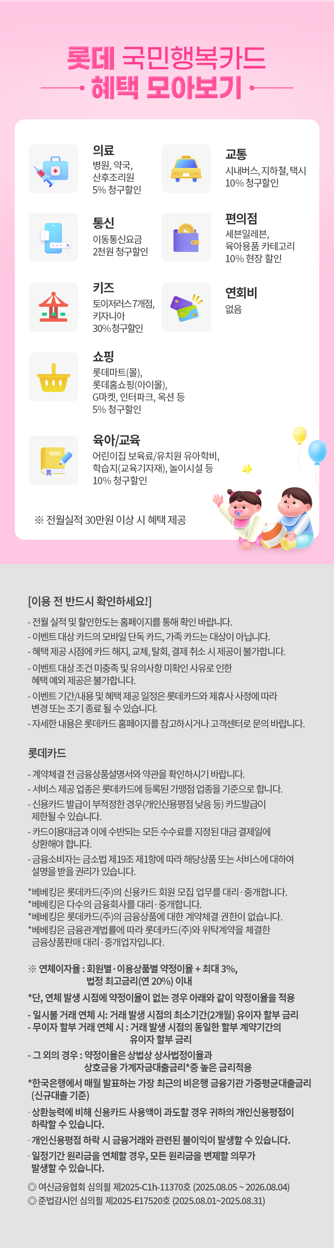 (최종)베베킹박스_국민행복카드_8월-홍보페이지_06.png