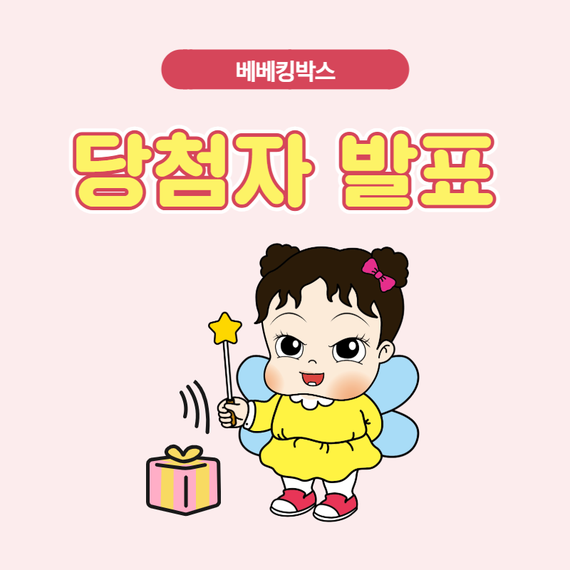 당첨자 발표 썸네일_2025.png