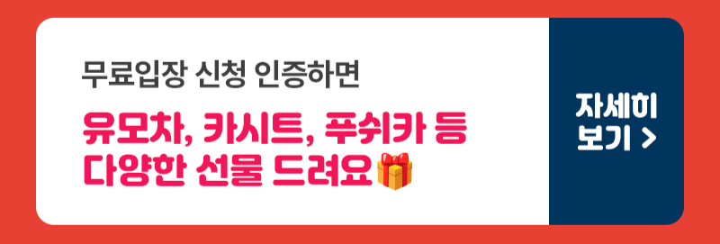 3. 무료입장 신청인증.png