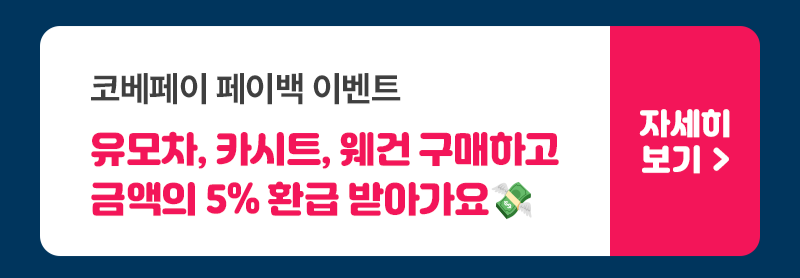 8. 발육기 페이백.png