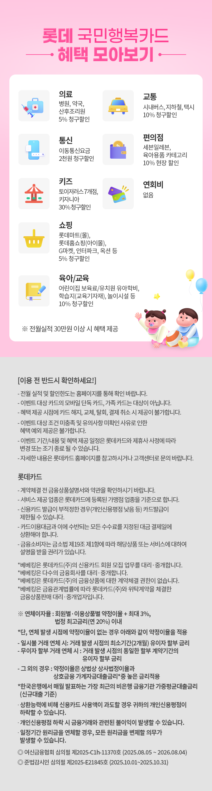 (최종)베베킹박스_국민행복카드_2025_10월-홍보페이지_06.png