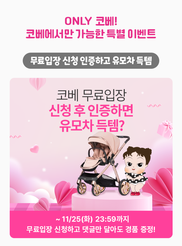 95회수원코베_베베킹,맘카페_전체공지(600Xfree) 2.png