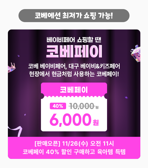 95회수원코베_베베킹,맘카페_전체공지(600Xfree) 5.png