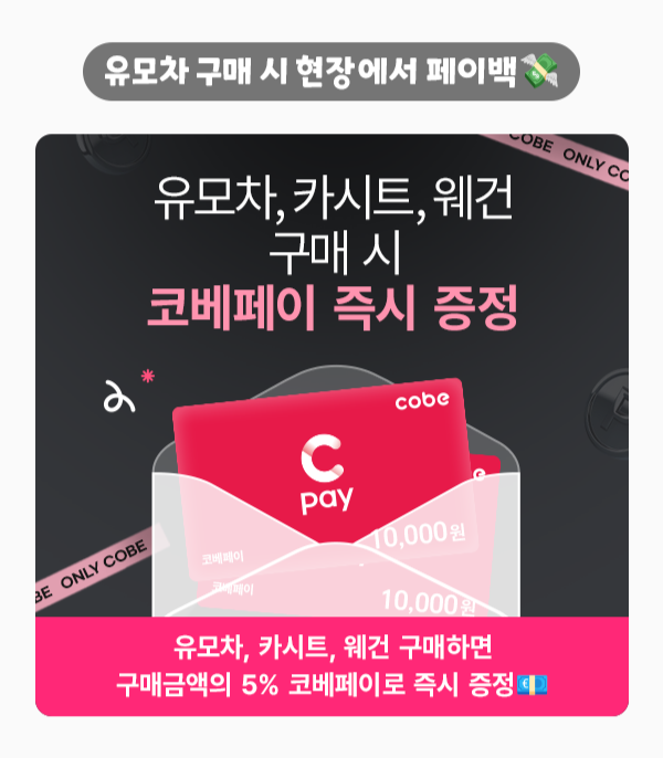 95회수원코베_베베킹,맘카페_전체공지(600Xfree) 4.png