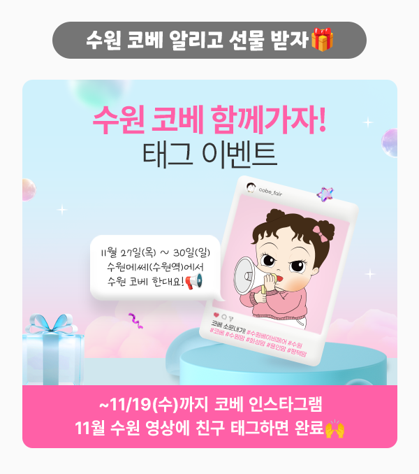 95회수원코베_베베킹,맘카페_전체공지(600Xfree) 3.png