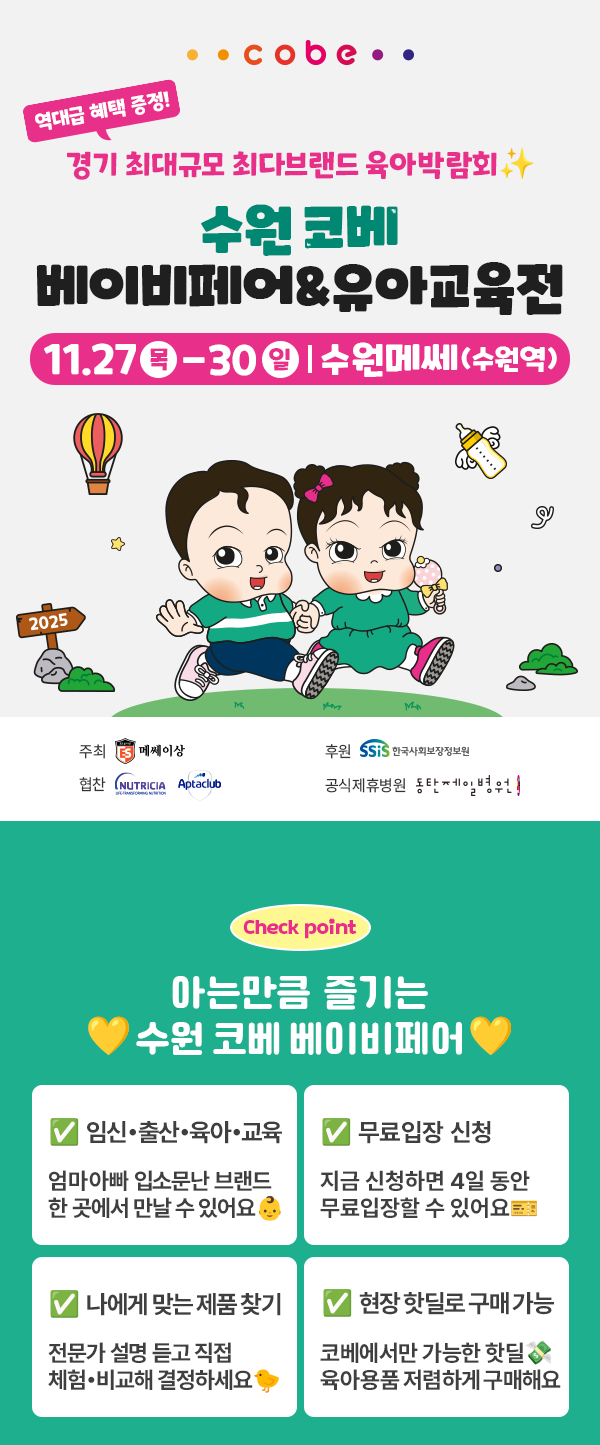 95회수원코베_베베킹,맘카페_전체공지(600Xfree) 1.png