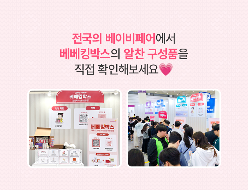 (최종)2026_베베킹박스_신청페이지(제품O)_8.png