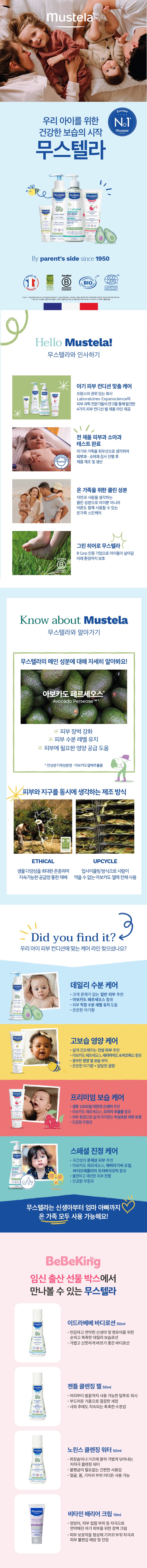 무스텔라 이벤트페이지.jpg