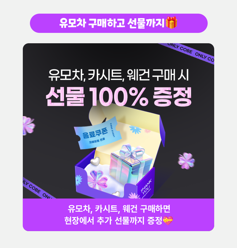 97회인천코베_베베킹,크라잉베베(800Xfree)4.png
