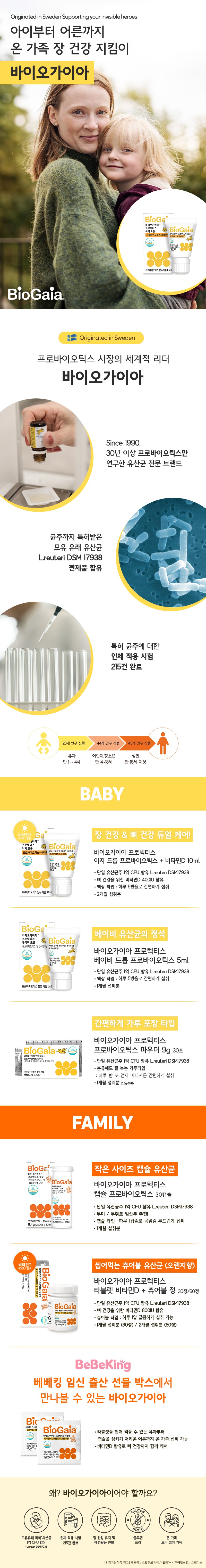 [바이오가이아]베베킹_이벤트페이지 (3).jpg