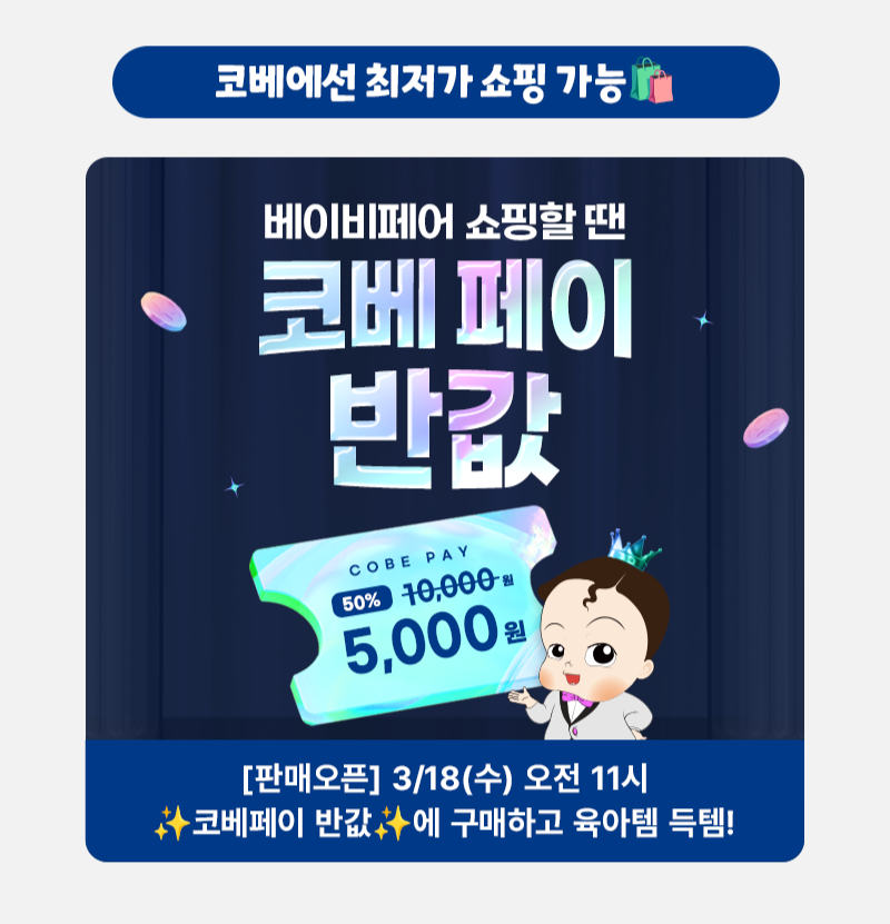 98회수원코베_베베킹,크라잉베베(800Xfree)5.PNG