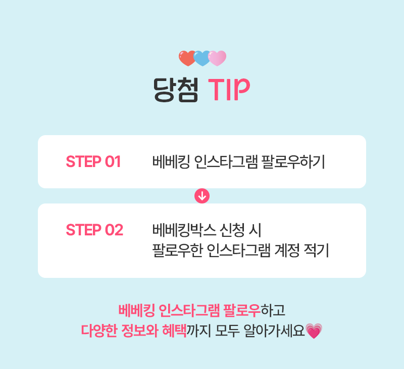 (최종)2026_베베킹박스_신청페이지(800px~)(제품O)_4.png