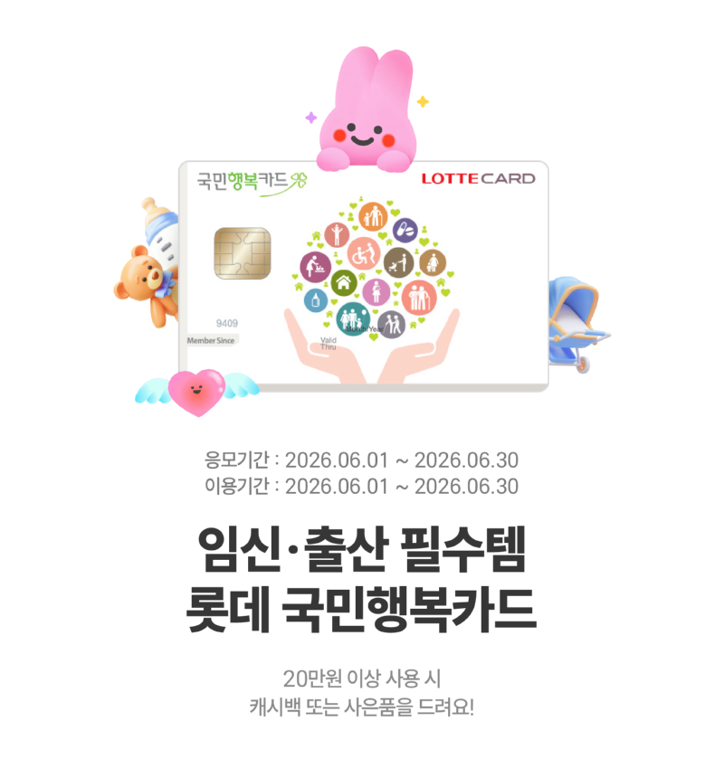 국행카_이벤트페이지1.png