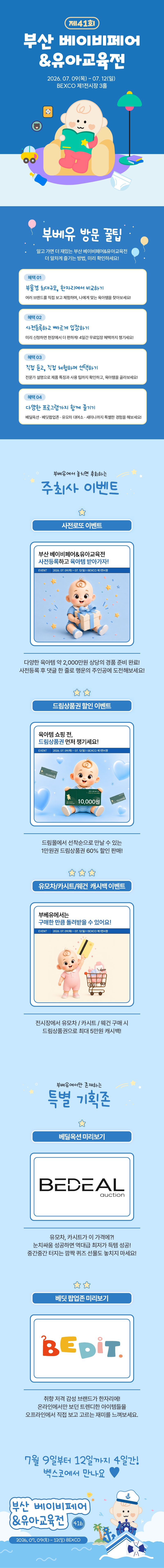 2026_07_부베유_베베킹_상세페이지.png