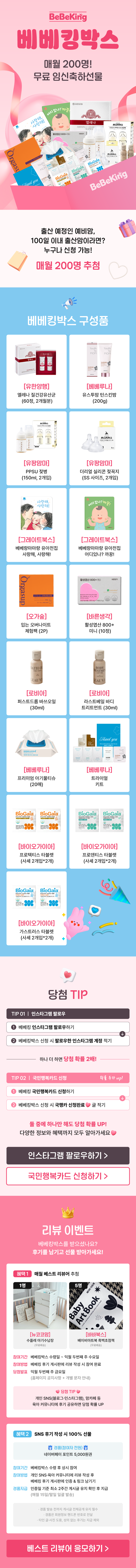 베베킹_이벤트페이지_800.png