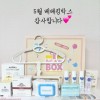 💌5월 베베킹박스 후기💗