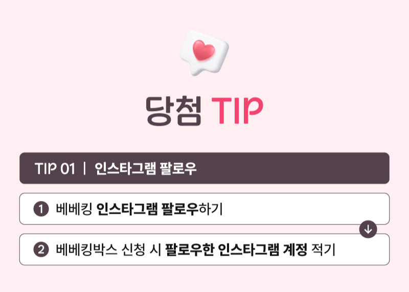 베베킹_이벤트페이지_800-2.png