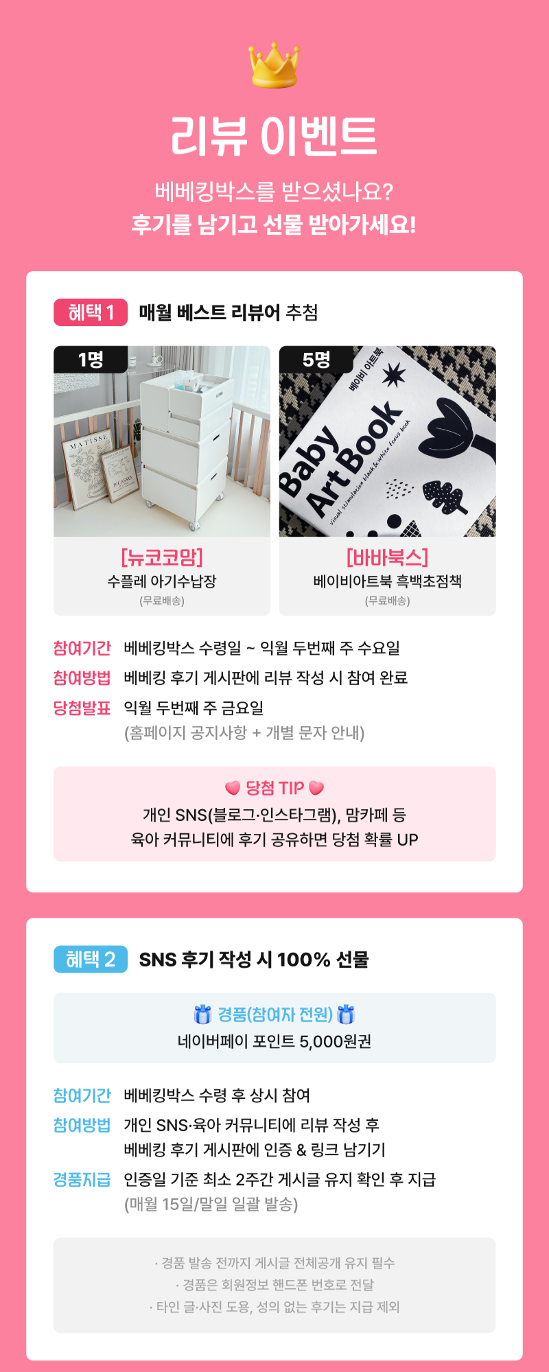 베베킹_이벤트페이지_800 - 5 - 복사본.png