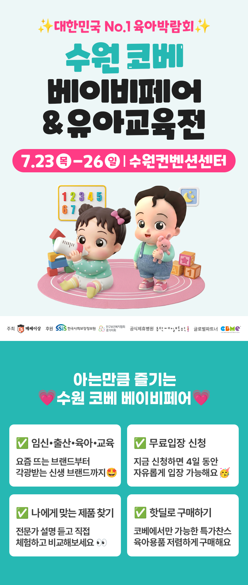 7월수원(104회코베)_베베킹,크라잉베베(800Xfree) 1.png