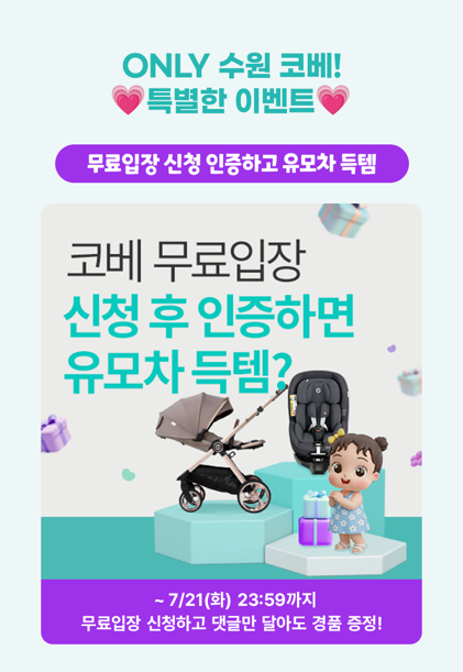 7월수원(104회코베)_베베킹,크라잉베베(800Xfree) 2.png