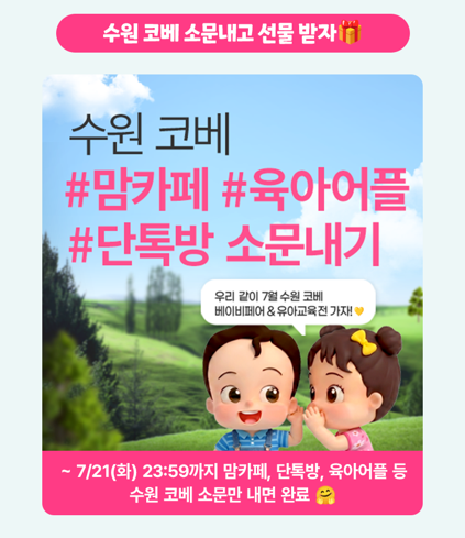 7월수원(104회코베)_베베킹,크라잉베베(800Xfree) 4.png