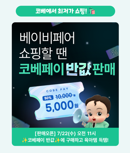 7월수원(104회코베)_베베킹,크라잉베베(800Xfree) 5.png