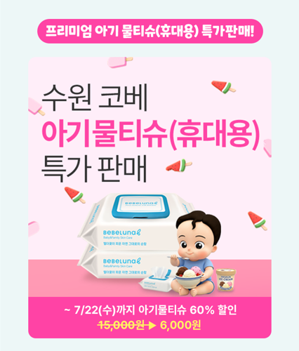 7월수원(104회코베)_베베킹,크라잉베베(800Xfree) 7.png