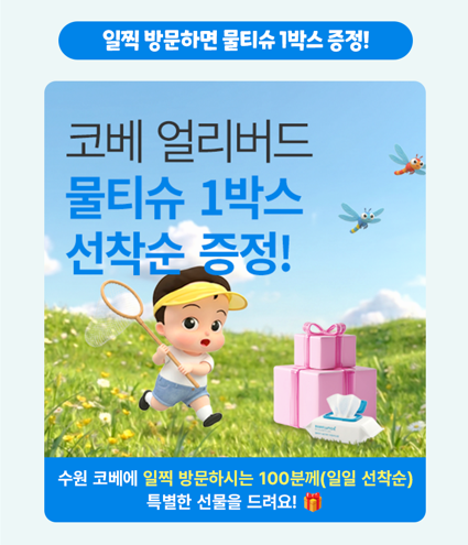 7월수원(104회코베)_베베킹,크라잉베베(800Xfree) 8.png