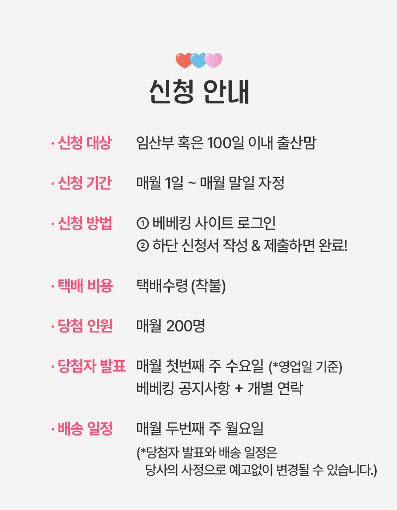 베베킹박스 설명.png
