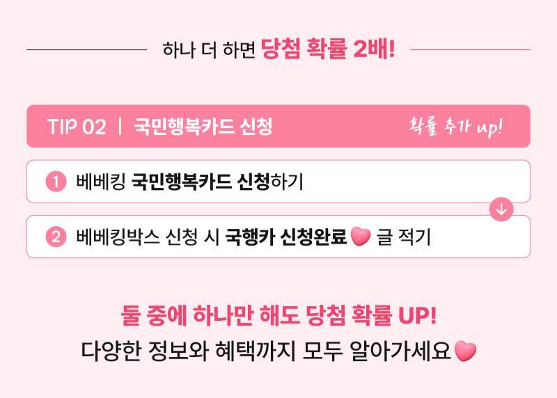 베베킹_이벤트페이지_800-3.png