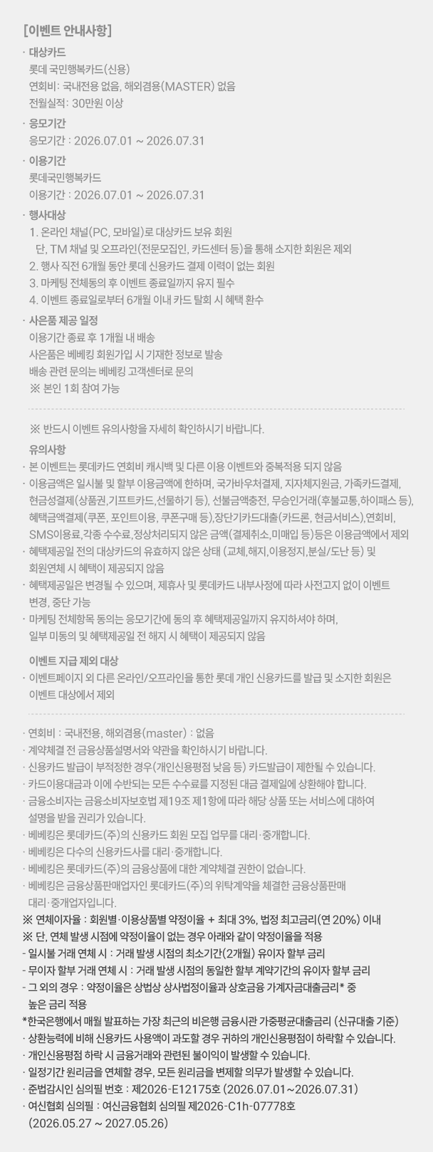 국행카_이벤트페이지9.png
