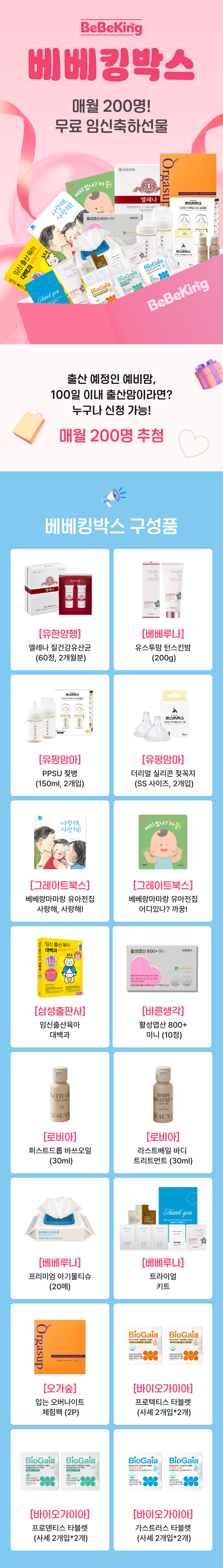 베베킹_이벤트페이지_800(오가숲)-1.png