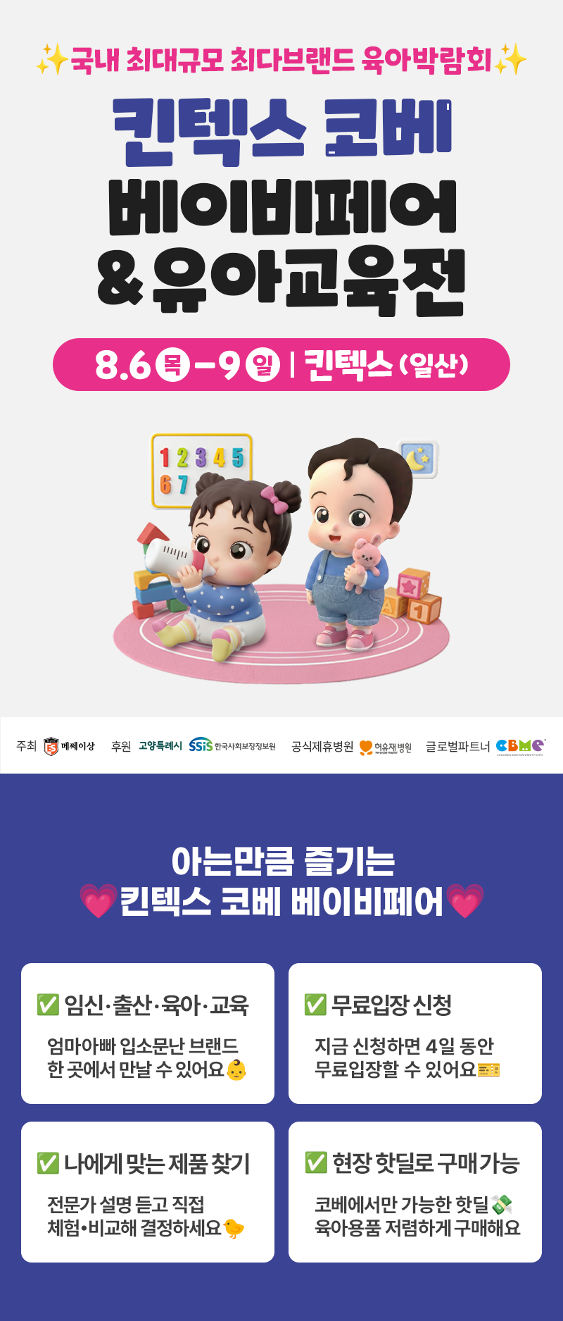 8월킨텍스(105회코베)_베베킹,크라잉베베(800Xfree) 1.PNG