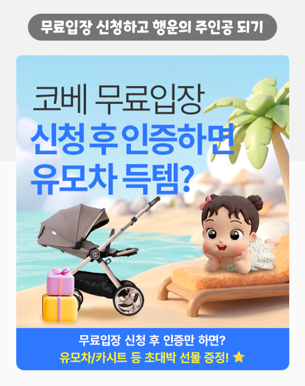8월킨텍스(105회코베)_베베킹,크라잉베베(800Xfree) 2.PNG