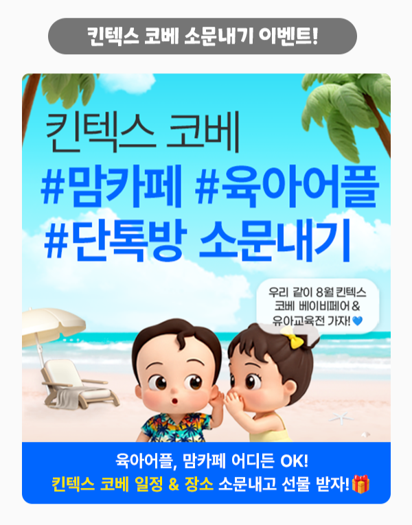 8월킨텍스(105회코베)_베베킹,크라잉베베(800Xfree) 3.PNG