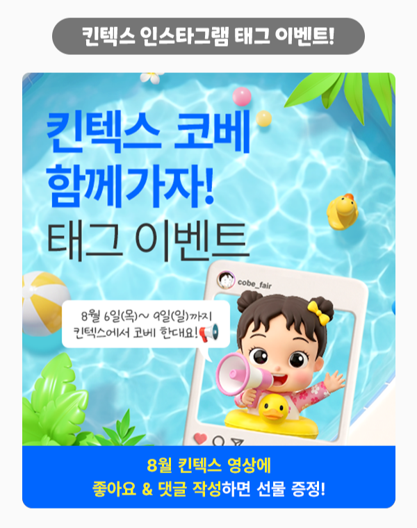 8월킨텍스(105회코베)_베베킹,크라잉베베(800Xfree) 4.PNG